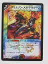 デュエルマスターズクリムゾン・メガ・ドラグーン【ベリーレア】【中古】