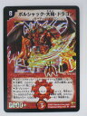 デュエルマスターズカードボルシャック・大和・ドラゴン (DMほ)dm3019 トレカ 【中古】【代引き不可】