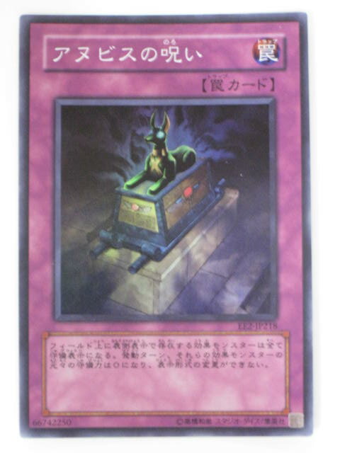 アヌビスの呪い(EE2-JP218)遊戯王カード、遊戯王OCGシングルカード【中古】