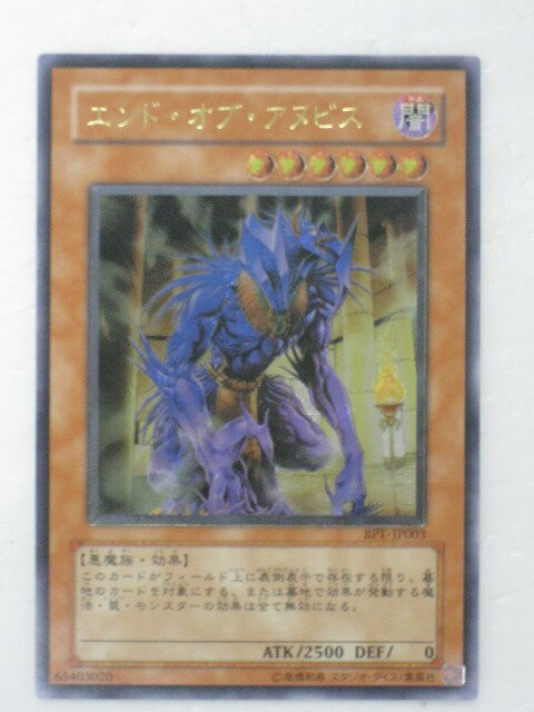 遊戯王 カードエンド・オブ・アヌビス トレカ 【中古】