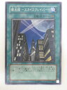 遊戯王 カード【摩天楼 -スカイスクレーバー-】 遊戯王 OCG シングルカード トレカ 【中古】