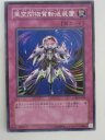 遊戯王 カード亜空間物質転送装置 トレカ 【中古】