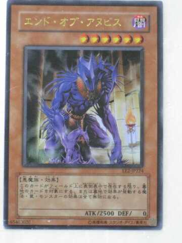 遊戯王 カード【エンド・オブ・アヌビス】 トレカ 【中古】