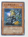 遊戯王 カード次元要塞兵器(ノーマルレア) トレカ 【中古】