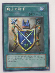 遊戯王 カード騎士の称号 トレカ 【中古】