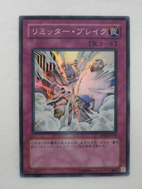 遊戯王 カード【リミッター・ブレイク】【遊戯王シングルカード通販】 トレカ 【中古】