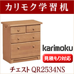 カリモク 学習机 チェスト QR2534NS : カントリー 学習デスク カリモク家具 K…...:k-style:10000527