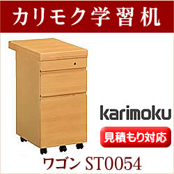 カリモク 学習机 デスクワゴン ST0054 幅360mm: ボナシェルタ 学習デスク カ…...:k-style:10001251