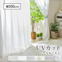 カーテン 2枚 レースカーテン カーテン レース 遮熱 UV...