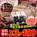 \最安値に挑戦/布団セット シングル 4点セット 送料無料 ...
