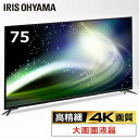4K大型液晶ディスプレイ 75インチ ILD-A75UHDS-B ブラック 送料無料 大型液晶ディスプレイ ディスプレイ 液晶ディスプレイ 75インチ 75V型 モニター 液晶モニター 壁掛け ミーティング 会議 リモート会議 ホームシアター アイリスオーヤマ