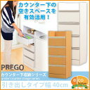 ≪送料無料≫キッチンカウンター下収納 【PREGO-プレゴ-】 (引出しタイプ) KST-40DR ホワイト・ナチュラル【TD】【代引不可】(家具/インテリア/収納/リビング)