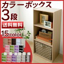 カラーボックス 3段送料無料 CX-3 アイリスオーヤマ スリム 横置き 収納ボックス 押入れ収納 本棚 整理棚 チェスト ラック 多目的 組み合わせ自由 CBボックス 子供部屋 収納 キッズ収納 ラック サイドチェスト テレビ台 TV台 FAX台【本】【あす楽休止中】