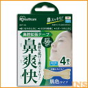 【最大450円OFF】鼻腔拡張テープ 肌色 4枚入り BKT-4H アイリスオーヤマ