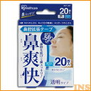 【最大450円OFF】鼻腔拡張テープ 透明 20枚入り BKT-20T アイリスオーヤマ