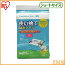 【エントリーでP5倍】使い捨て防水シーツ大判タイプ ショート4枚 TSS-S4 アイリスオーヤマ 使い捨て