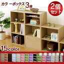 カラーボックス 収納ケース 3段 同色2個セット 送料無料 ...