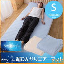 【送料無料】ネオクール超ひんやりエアーマット シングル 冷却マット【D】【2014夏ND】 寝具 夏 クール 快適 節約【10P02Aug14】【マラソン201410_送料込み】