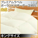 ≪送料無料≫【TD】 ポーランドマザーグース95%使用★2枚合せ超長綿80サテン羽毛布団 キング 45208 生成【代引不可】 【プレミアムゴールドラベル】