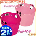 ≪お得な2個セット≫【ミニー】やわらかバケツ R36 ピーチピンク・チェリーピンク【D】【P】 洗濯カゴ、水遊び 収納ボックス おもちゃBOX オモチャ箱