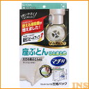 【圧縮袋 布団】MV座布団圧縮パック1P【収納 押入れ ふとん圧縮袋 バルブ】東和産業 【D】