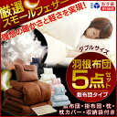 羽根 布団セット ダブル 7点セット ( 掛け布団 敷布団 枕 ×2 枕カバー ×2・ 納袋 )送料無料 来客用 布団 布団セット ふとんセット 組布団 組布団 組み布団 和式 羽根布団 羽布団 あったか 保温【D】【ND】