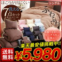 洗える ほこりの出にくい布団 7点セット シングル送料無料 布団セット 寝具セット 布団 洗える ピーチスキン 来客用 すぐ使える 寝具 ふわふわ 洗濯可能 カバー付き ふわとろ【D】【あす楽/即納】
