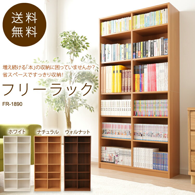 ＼最安値に挑戦／本棚 コミックラック 幅88 スリム FR-1890送料無料 6段 薄型 大容量 白 コミックラック スリム 薄型 木目 可動棚 北欧 ラック 本収納 整理棚 フリーラック オープンラック 収納 収納用品 ウォルナット ナチュラル ホワイト【D】