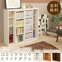 本棚 スライド ダブル CSD-9090送料無料 4段 薄型...