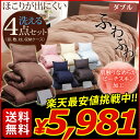 布団セット ダブル 4点セット 送料無料 布団 洗