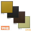 置き畳 ユニット畳 PP ポリプロピレン 軽量タイプ 水拭きできる 『スカッシュ』 約82×82×1.7cm (9枚組) いぐさ イグサ 藺草 タタミ 置畳 滑りにくい 和 【TD】 【代引不可】 い草 快適 涼しい 涼感 夏 夏バテ対策 湿度調整 空気浄化 消臭 抗菌 ギフト