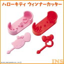 ハローキティ ウィンナーカッターLWC1 スケーター【D】【サンリオ・お弁当グッズ】