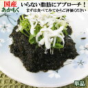 海藻あかもく(海納豆)小袋20g×7袋入り/ぎばさ/国産