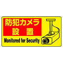 ユニット(UNIT)【802-64】防犯用ステッカー　防犯カメラ設置　5枚組