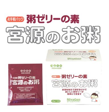 <strong>宮源のお粥</strong> お手軽パック 20g×15包【宮源】