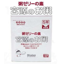 <strong>宮源のお粥</strong> 5年保存食 2kg【宮源】