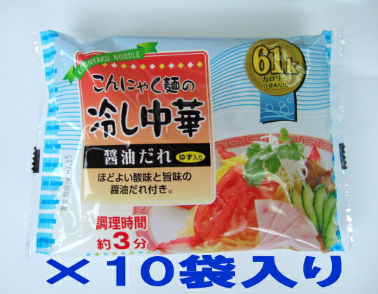 夏限定♪こんにゃく麺！かぶら食品 冷やし中華 醤油だれ 10袋入りほどよい酸味と旨味。醤油だれ。