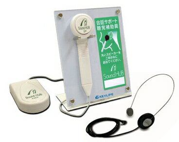 はっきり聴きたい!助聴器具「サウンド★ハブ」耳に負担を掛けないソフトなタッチ式音声伝達システムです。
