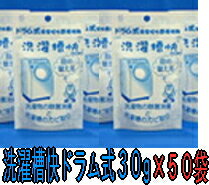 【50袋でお買い得】　150万個の実績!ドラム式洗濯乾燥脱水機用洗濯槽快 （詰め替え30g…...:k-vitamin:10005154