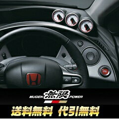 MUGEN【無限】 ASSIST METERS 「アシストメーター」CIVIC TYPE R EURO　FN2☆送料無料・代引手数料無料!!☆