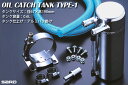SARD【サード】オイルキャッチタンク汎用KIT「TYPE-...