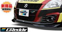 TRUST【トラスト】 GReddy エアロキットフロントスカート「ウレタン製」スイフトスポーツ ZC32S 11.12〜