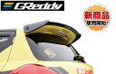 TRUST【トラスト】 GReddy エアロキットリアウイングスポイラー「カーボン製」スイフトスポーツ ZC32S M16A 11.12〜スイフトRS ZC72S/ZD72S K12B 11.11〜