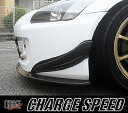 CHARGESPEED 【チャージスピード】CARBON CANARD 「カーボン カナード」S2000 AP1/AP2 後期(2003/10 -)用※後期純正バンパー専用