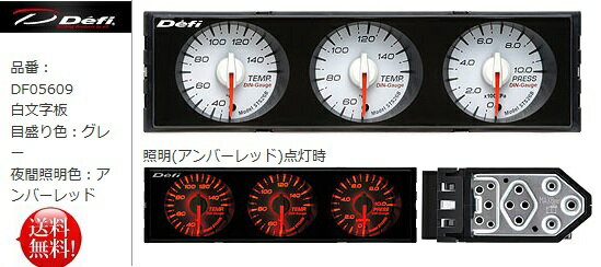 Defi【デフィー】　DIN-Gauge「ディンゲージ」白文字板　目盛り色：グレー/夜間照明色：アンバーレッド☆送料無料!! ☆