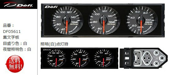 Defi【デフィー】　DIN-Gauge「ディンゲージ」黒文字板　目盛り色：白/夜間照明色：白☆送料無料!! ☆