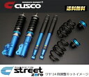 クスコ ストリートゼロ CUSCO STREET ZERO 車高調ウィッシュ ANE11W オーバーフェンダー車 (2WD) 2003.4-2009.4