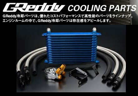 TRUST【トラスト】 GReddy オイルクーラー「スタンダードタイプ」コア：10段/ラジエター前取付/サーモ付スカイラインGT-R　BCNR33　RB26DETT　95.1〜98.12☆安定したオイル温度を保ちます!!☆