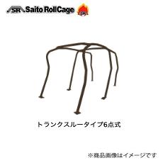 SAITO ROLLCAGE【サイトウロールケージ】40φクロモリ製 トランクスルータイプ6点式 ダッシュ逃げタイプジムニー JB64W サンルーフ無「リアバーはトランクエンドまで伸びるタイプ」