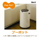 【送料無料】プーポット おむつペール ブラウン オムツペール 吉川国工業所 like-it